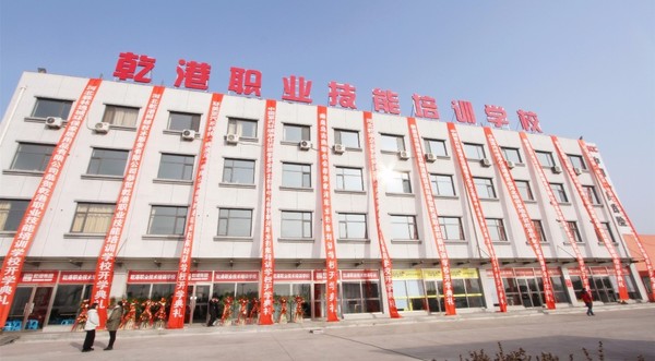 乾港集團(tuán) 乾港集團(tuán)