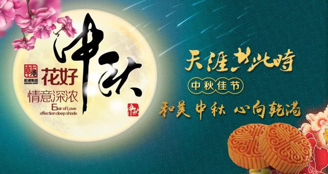 乾港集團(tuán)中秋主題活動(dòng)